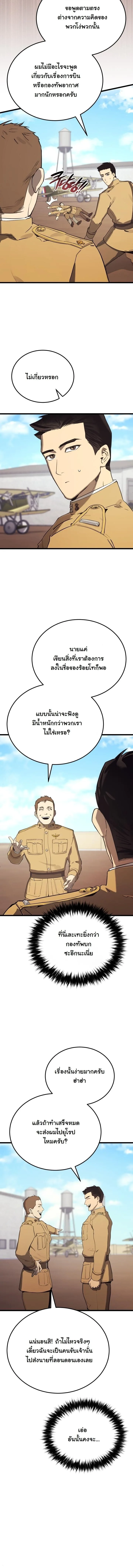 Black-Haired US Army General ย้อนเวลามาเป็นจอมพลสหรัฐ ตอนที่ 26 หน้า 17