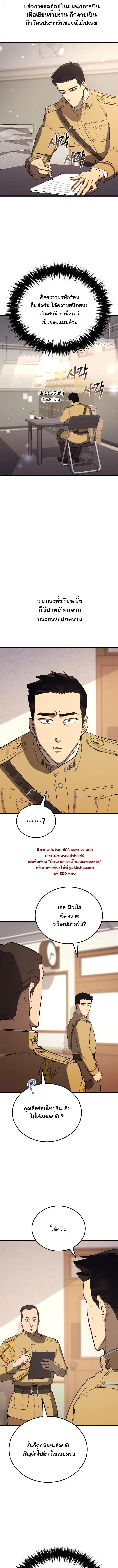 Black-Haired US Army General ย้อนเวลามาเป็นจอมพลสหรัฐ ตอนที่ 26 หน้า 18