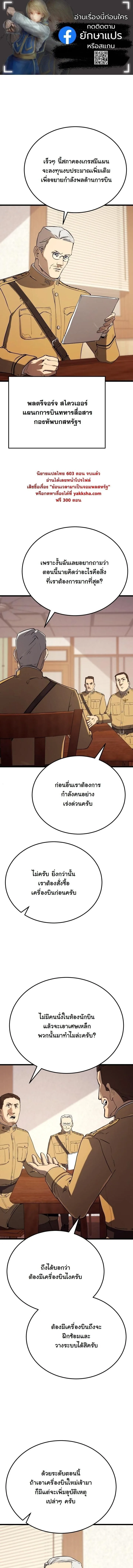 Black-Haired US Army General ย้อนเวลามาเป็นจอมพลสหรัฐ ตอนที่ 26 หน้า 2