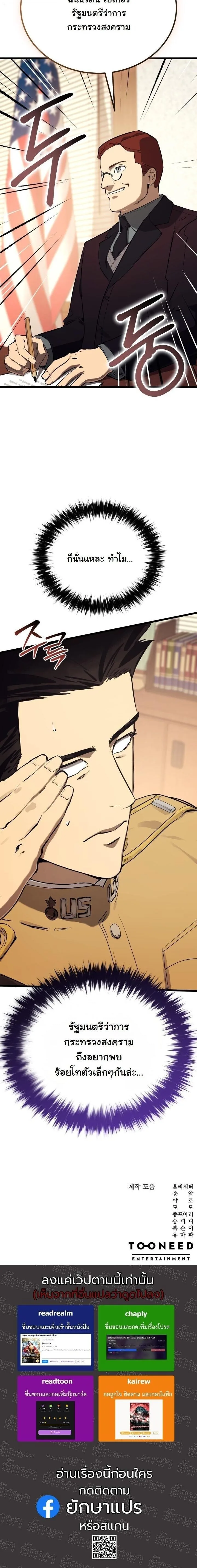 Black-Haired US Army General ย้อนเวลามาเป็นจอมพลสหรัฐ ตอนที่ 26 หน้า 20
