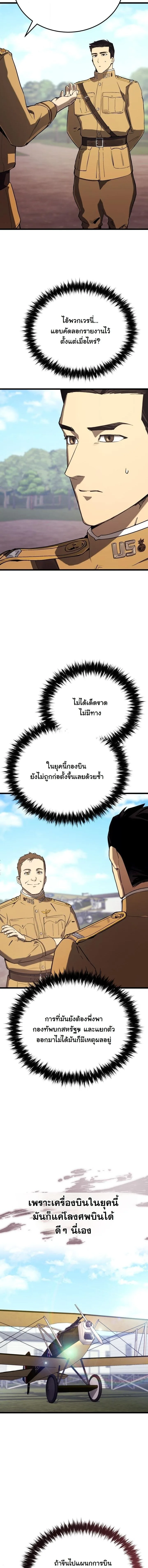 Black-Haired US Army General ย้อนเวลามาเป็นจอมพลสหรัฐ ตอนที่ 26 หน้า 5