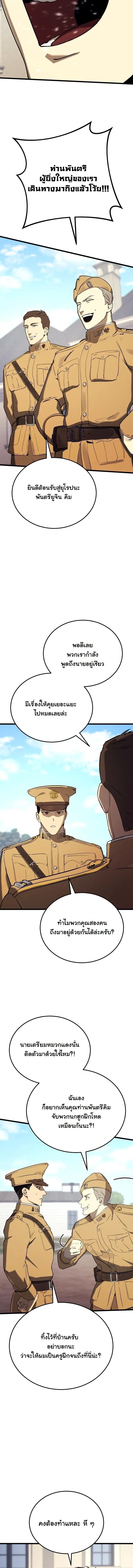 Black-Haired US Army General ย้อนเวลามาเป็นจอมพลสหรัฐ ตอนที่ 27 หน้า 12