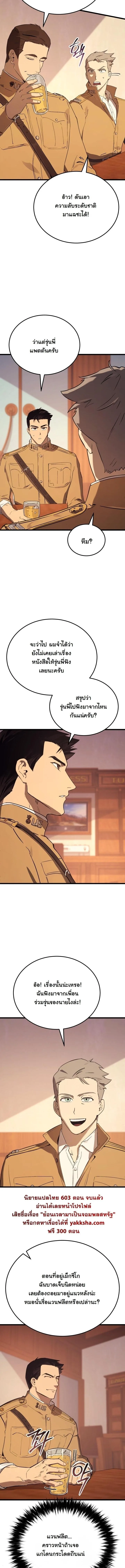 Black-Haired US Army General ย้อนเวลามาเป็นจอมพลสหรัฐ ตอนที่ 27 หน้า 16