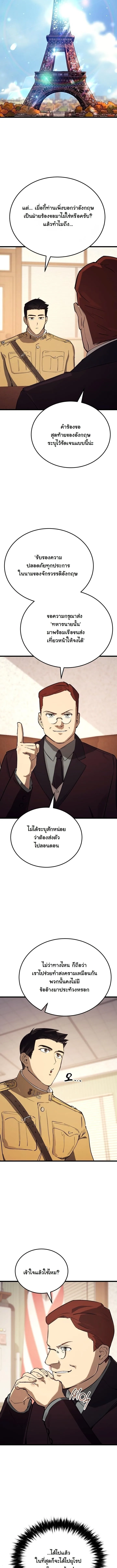 Black-Haired US Army General ย้อนเวลามาเป็นจอมพลสหรัฐ ตอนที่ 27 หน้า 3