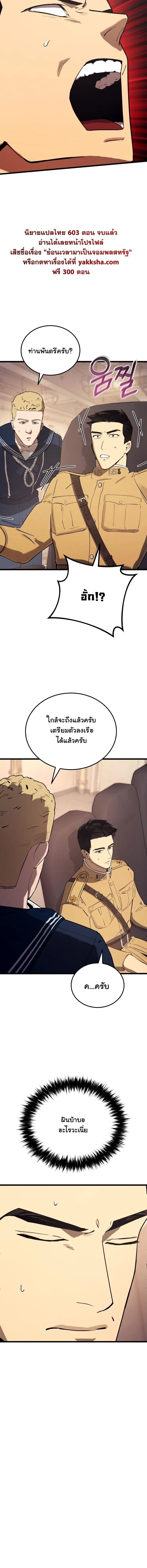 Black-Haired US Army General ย้อนเวลามาเป็นจอมพลสหรัฐ ตอนที่ 27 หน้า 9