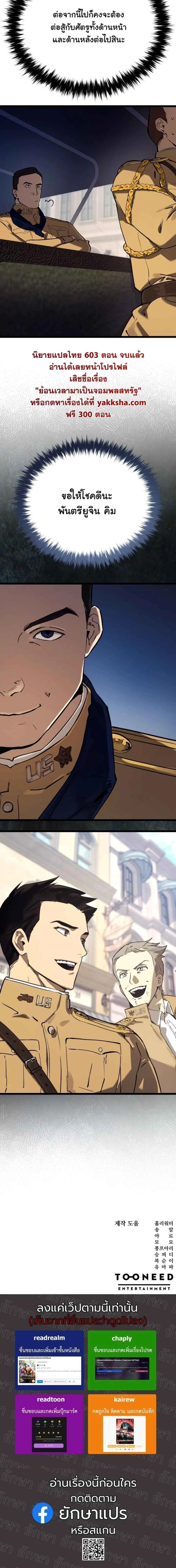 Black-Haired US Army General ย้อนเวลามาเป็นจอมพลสหรัฐ ตอนที่ 29 หน้า 8