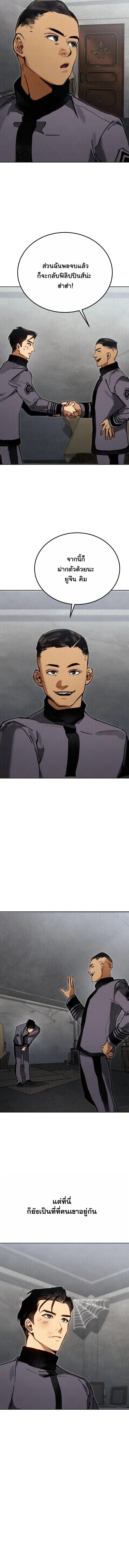 Black-Haired US Army General ย้อนเวลามาเป็นจอมพลสหรัฐ ตอนที่ 3 หน้า 8