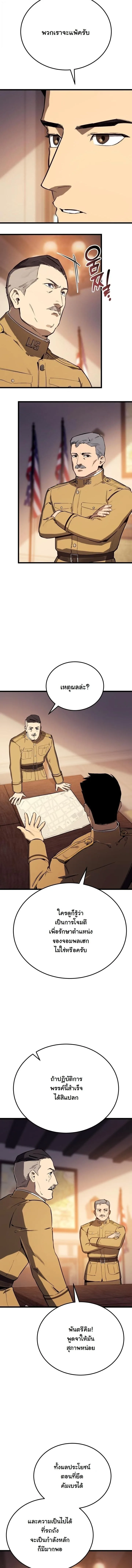 Black-Haired US Army General ย้อนเวลามาเป็นจอมพลสหรัฐ ตอนที่ 30 หน้า 2