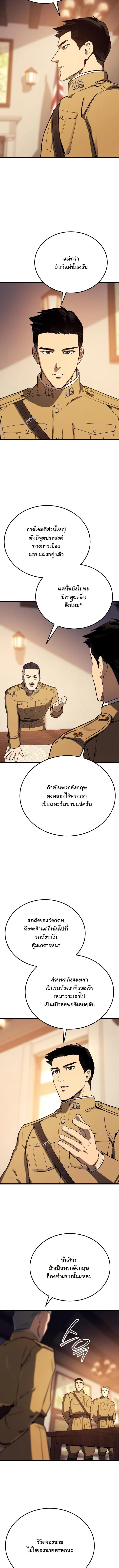 Black-Haired US Army General ย้อนเวลามาเป็นจอมพลสหรัฐ ตอนที่ 30 หน้า 3