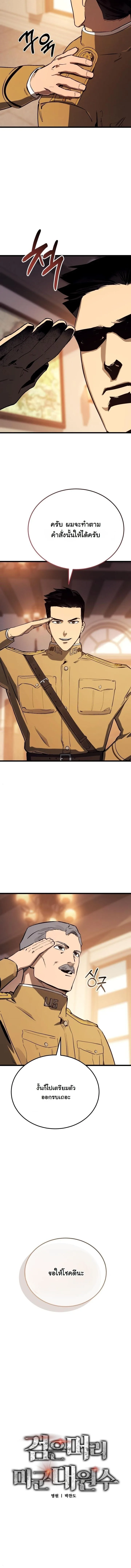 Black-Haired US Army General ย้อนเวลามาเป็นจอมพลสหรัฐ ตอนที่ 30 หน้า 5