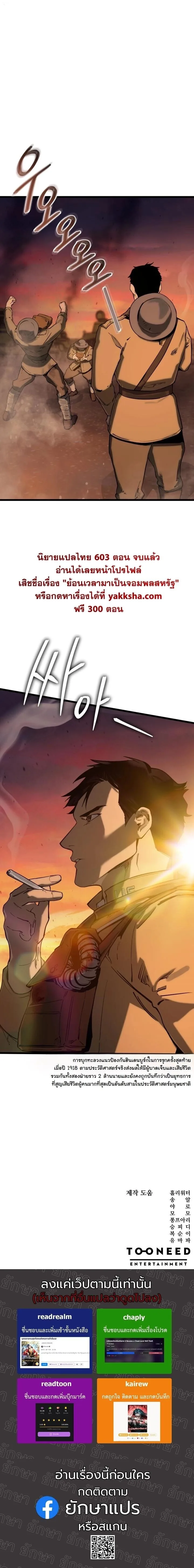 Black-Haired US Army General ย้อนเวลามาเป็นจอมพลสหรัฐ ตอนที่ 31 หน้า 16