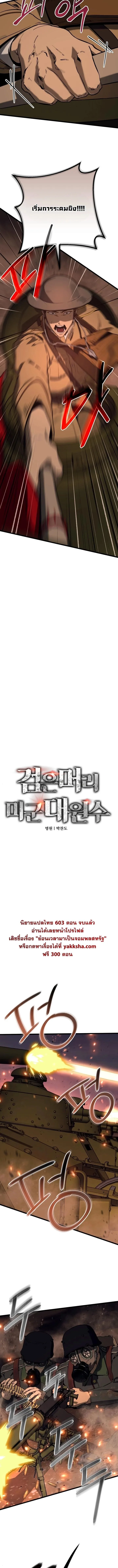 Black-Haired US Army General ย้อนเวลามาเป็นจอมพลสหรัฐ ตอนที่ 31 หน้า 3