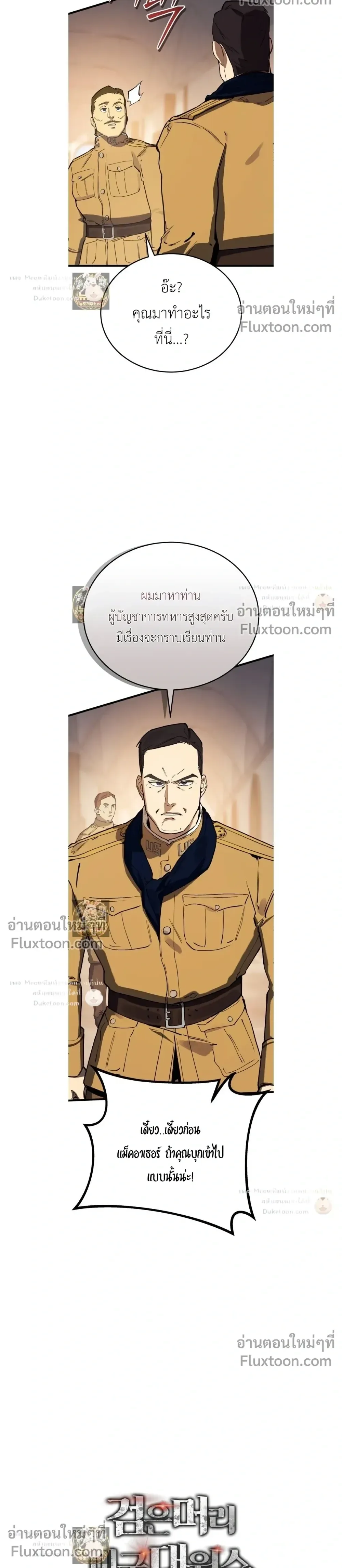 Black-Haired US Army General ย้อนเวลามาเป็นจอมพลสหรัฐ ตอนที่ 32 หน้า 4
