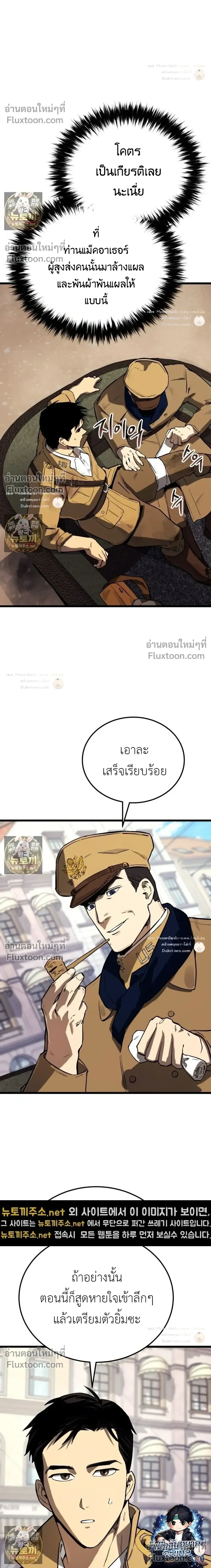 Black-Haired US Army General ย้อนเวลามาเป็นจอมพลสหรัฐ ตอนที่ 34 หน้า 22