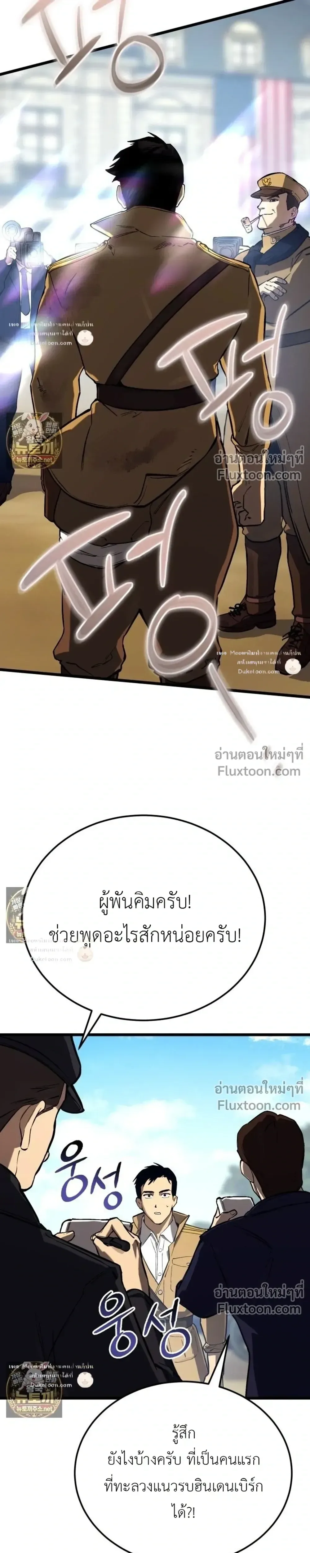 Black-Haired US Army General ย้อนเวลามาเป็นจอมพลสหรัฐ ตอนที่ 34 หน้า 25