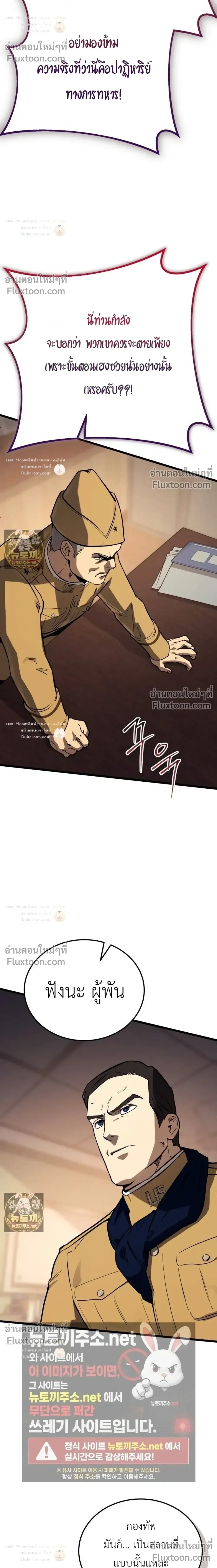 Black-Haired US Army General ย้อนเวลามาเป็นจอมพลสหรัฐ ตอนที่ 34 หน้า 32