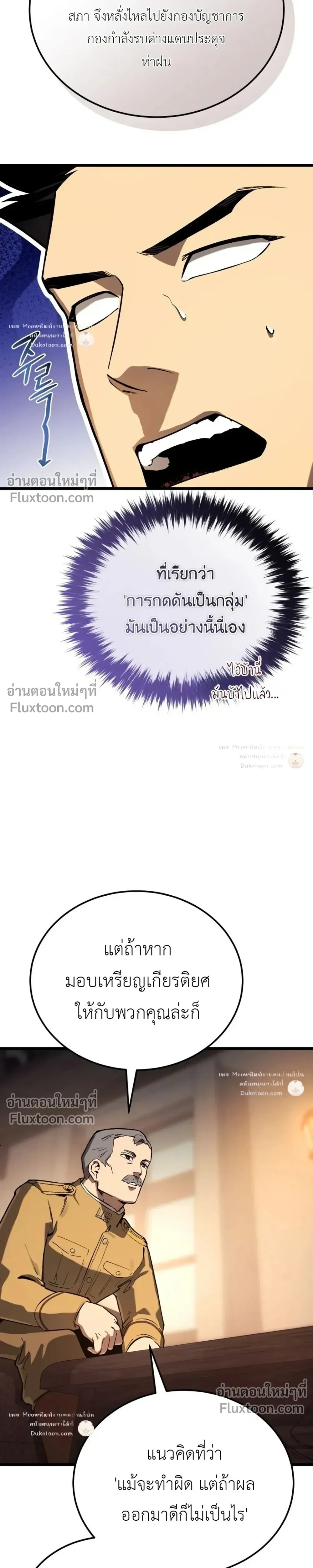 Black-Haired US Army General ย้อนเวลามาเป็นจอมพลสหรัฐ ตอนที่ 35 หน้า 19