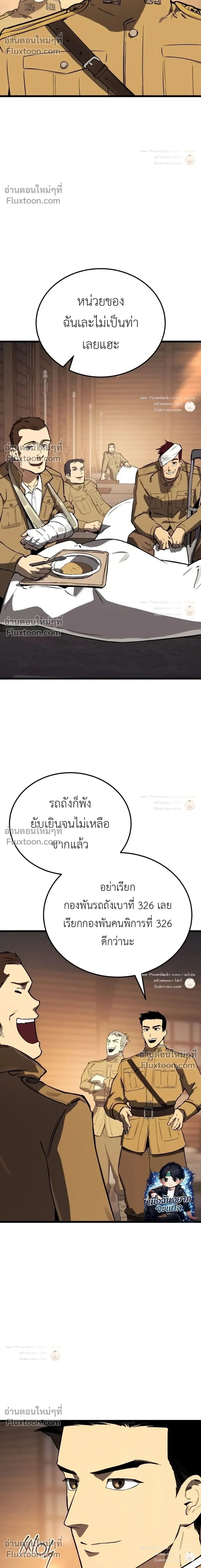 Black-Haired US Army General ย้อนเวลามาเป็นจอมพลสหรัฐ ตอนที่ 35 หน้า 2