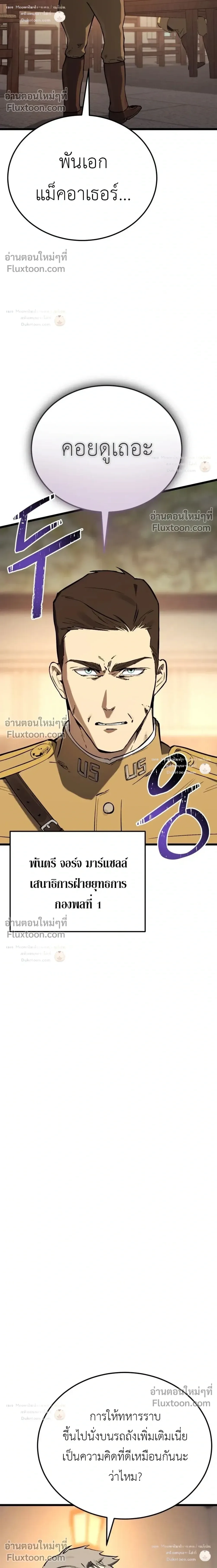 Black-Haired US Army General ย้อนเวลามาเป็นจอมพลสหรัฐ ตอนที่ 35 หน้า 28