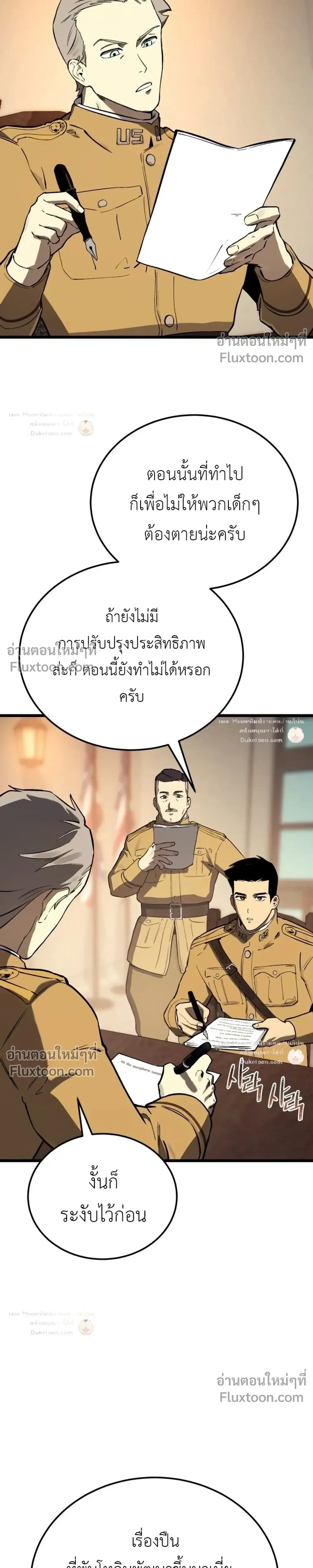 Black-Haired US Army General ย้อนเวลามาเป็นจอมพลสหรัฐ ตอนที่ 35 หน้า 29