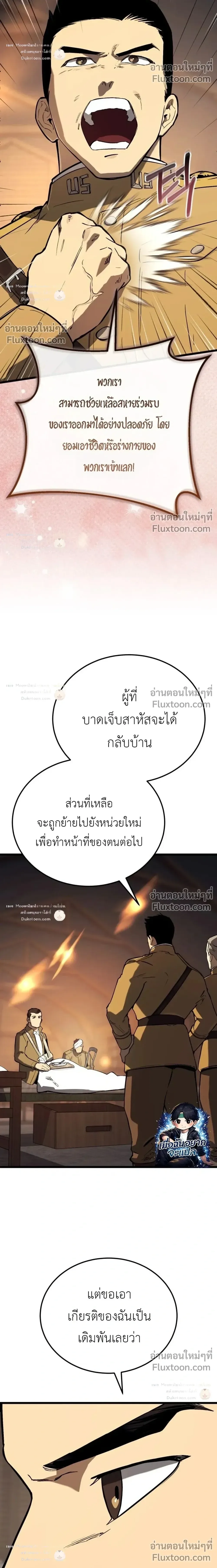 Black-Haired US Army General ย้อนเวลามาเป็นจอมพลสหรัฐ ตอนที่ 35 หน้า 6