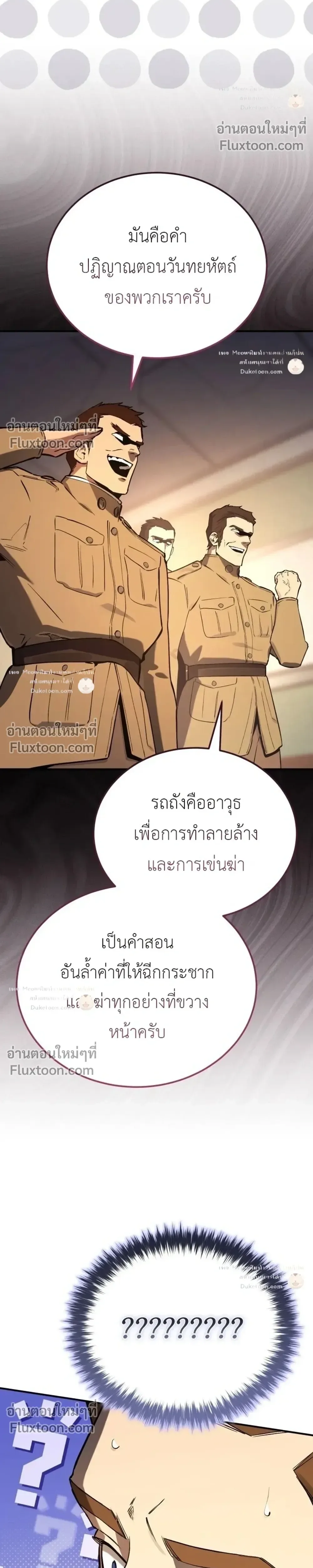 Black-Haired US Army General ย้อนเวลามาเป็นจอมพลสหรัฐ ตอนที่ 36 หน้า 17