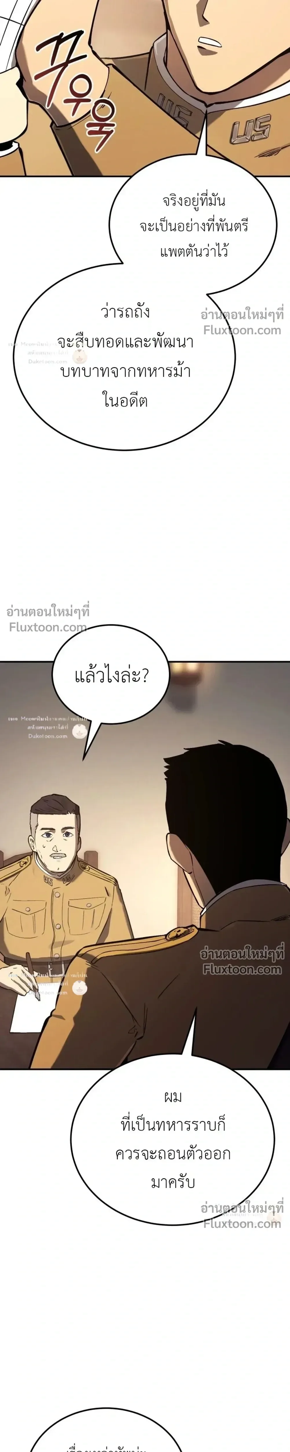 Black-Haired US Army General ย้อนเวลามาเป็นจอมพลสหรัฐ ตอนที่ 36 หน้า 25