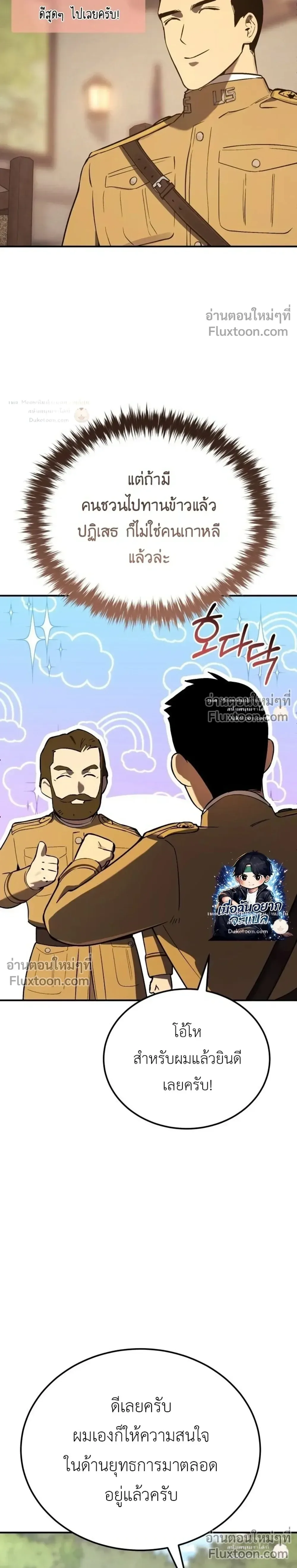 Black-Haired US Army General ย้อนเวลามาเป็นจอมพลสหรัฐ ตอนที่ 36 หน้า 33