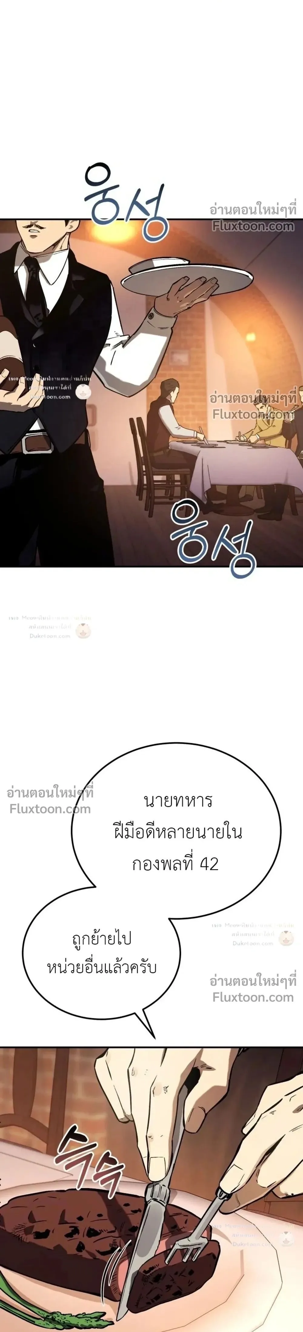 Black-Haired US Army General ย้อนเวลามาเป็นจอมพลสหรัฐ ตอนที่ 37 หน้า 1