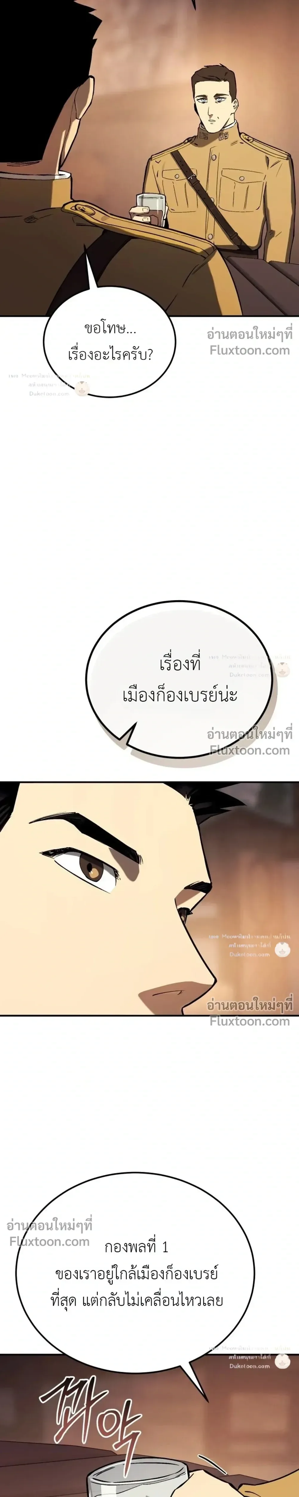 Black-Haired US Army General ย้อนเวลามาเป็นจอมพลสหรัฐ ตอนที่ 37 หน้า 13