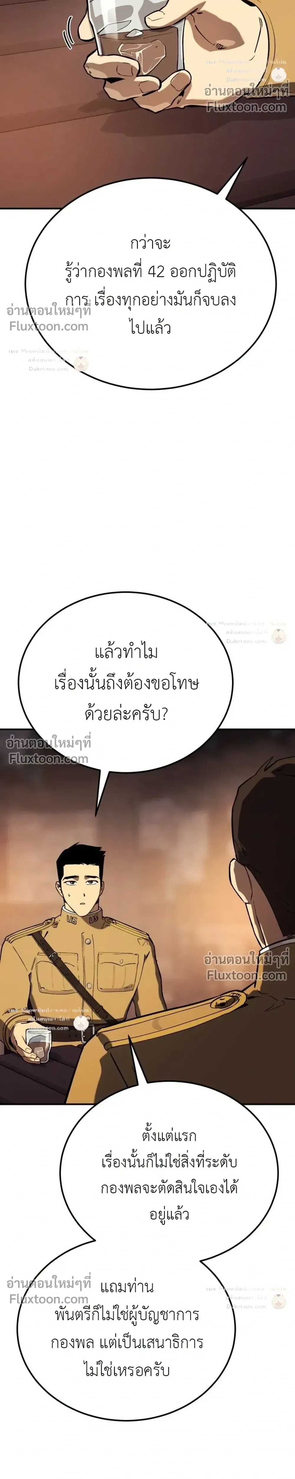 Black-Haired US Army General ย้อนเวลามาเป็นจอมพลสหรัฐ ตอนที่ 37 หน้า 14