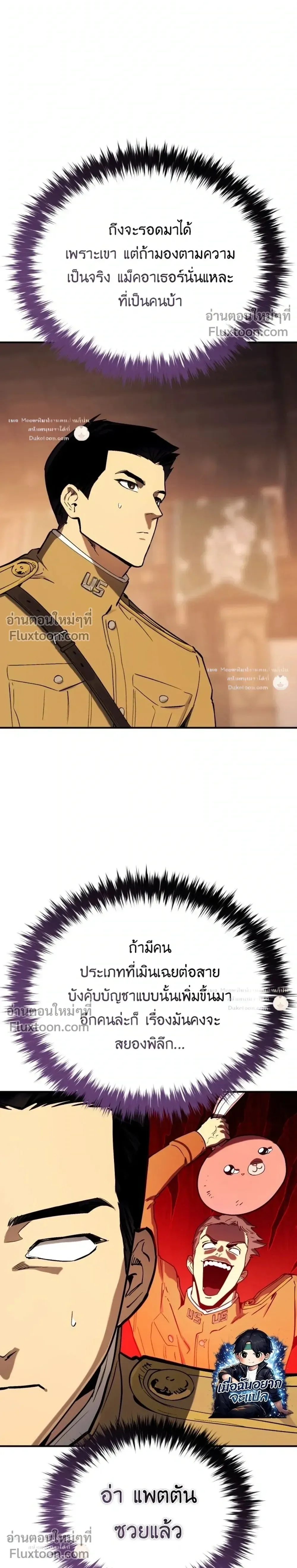 Black-Haired US Army General ย้อนเวลามาเป็นจอมพลสหรัฐ ตอนที่ 37 หน้า 15