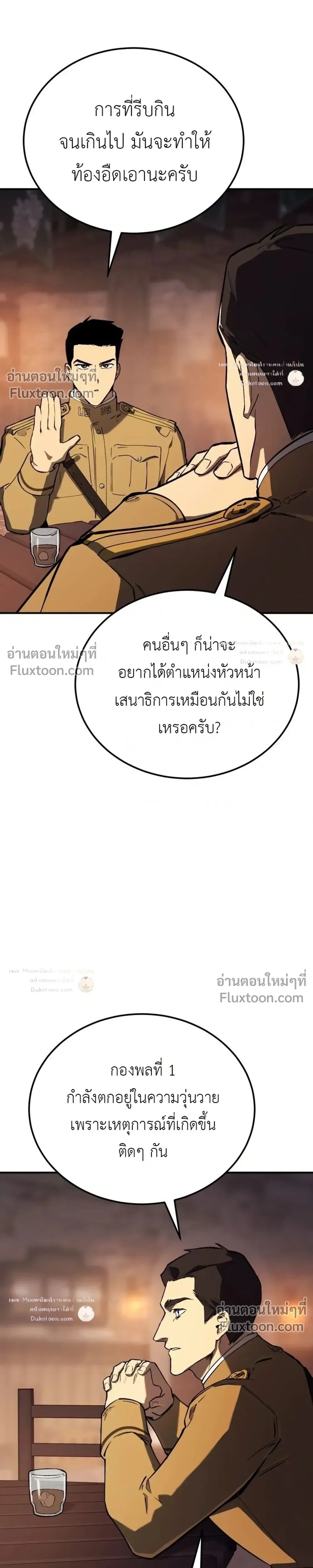 Black-Haired US Army General ย้อนเวลามาเป็นจอมพลสหรัฐ ตอนที่ 37 หน้า 25