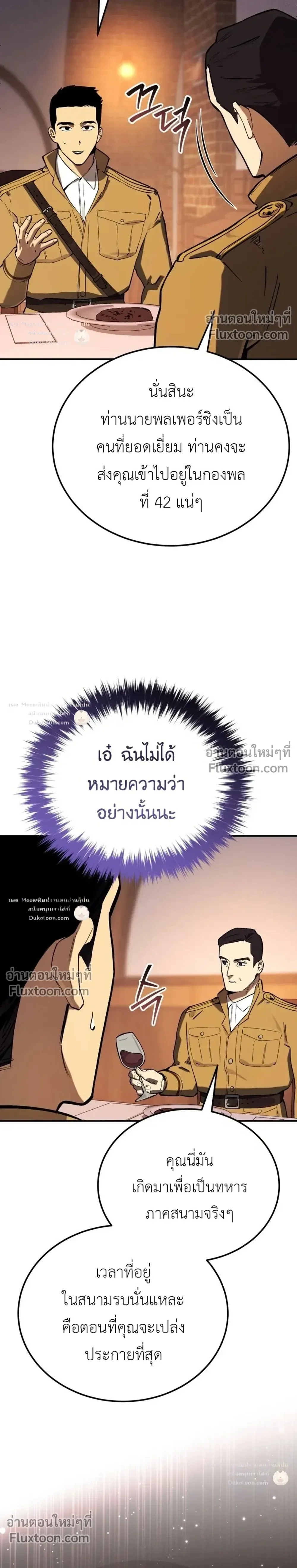 Black-Haired US Army General ย้อนเวลามาเป็นจอมพลสหรัฐ ตอนที่ 37 หน้า 6