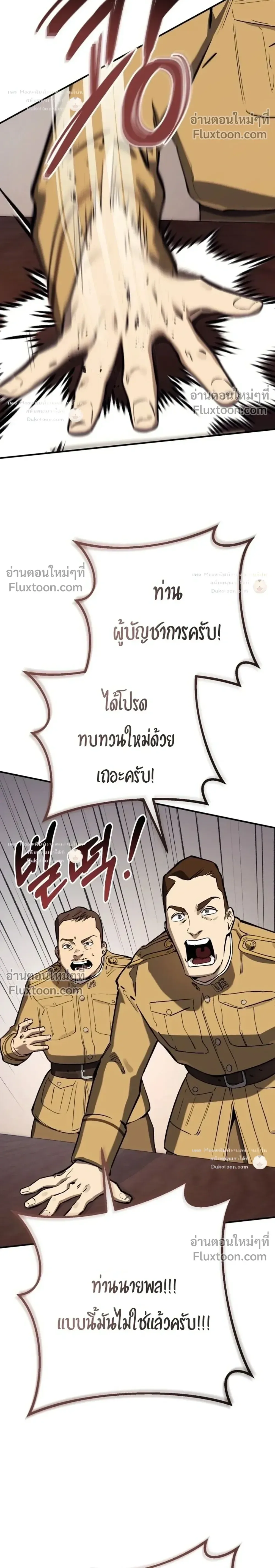 Black-Haired US Army General ย้อนเวลามาเป็นจอมพลสหรัฐ ตอนที่ 38 หน้า 12