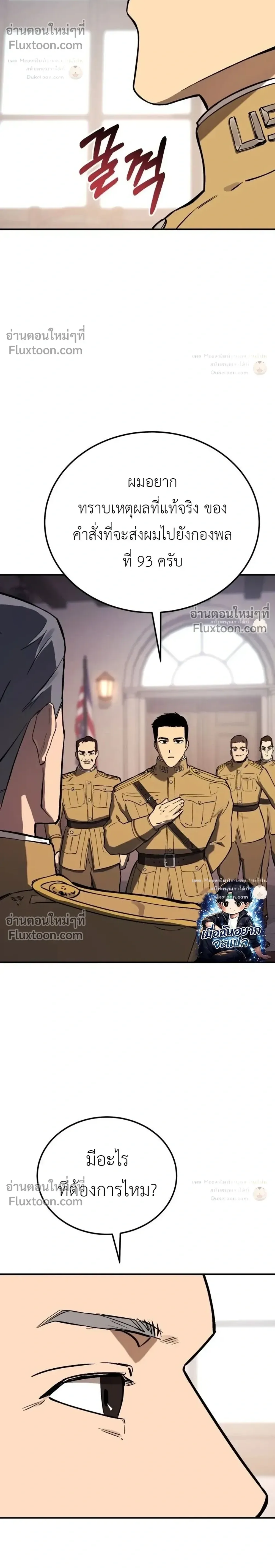Black-Haired US Army General ย้อนเวลามาเป็นจอมพลสหรัฐ ตอนที่ 38 หน้า 18