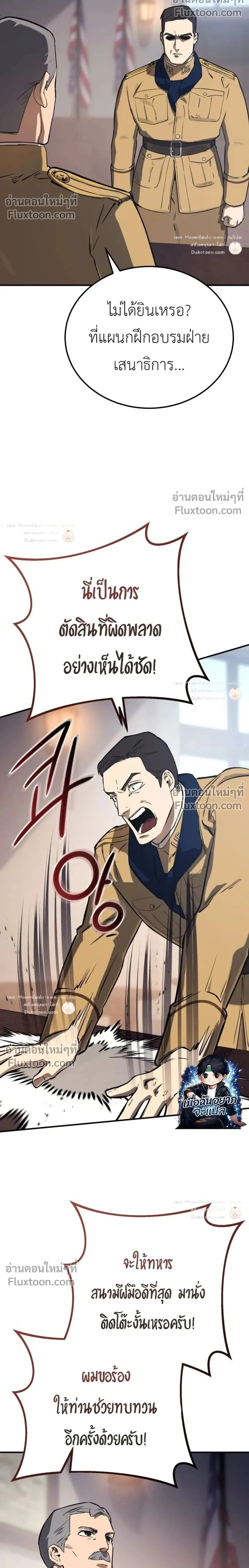 Black-Haired US Army General ย้อนเวลามาเป็นจอมพลสหรัฐ ตอนที่ 38 หน้า 2