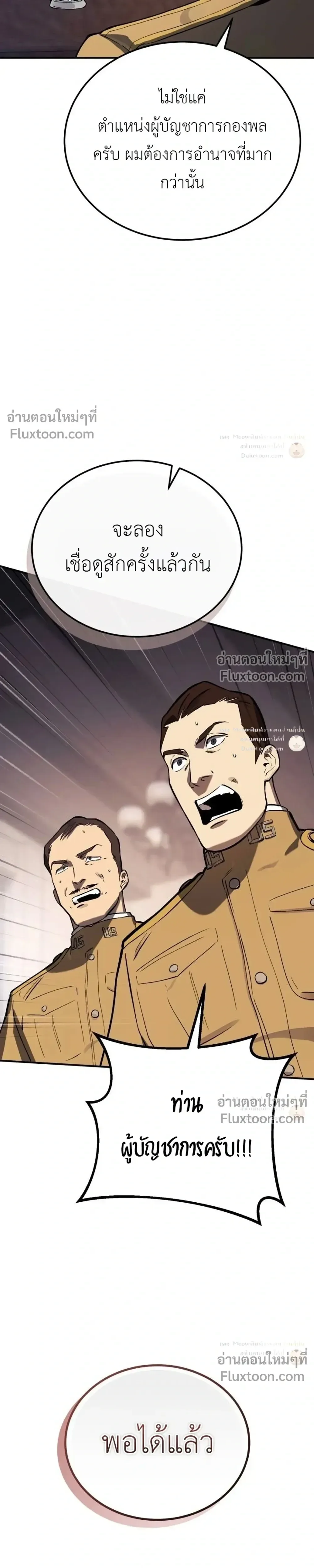 Black-Haired US Army General ย้อนเวลามาเป็นจอมพลสหรัฐ ตอนที่ 38 หน้า 23