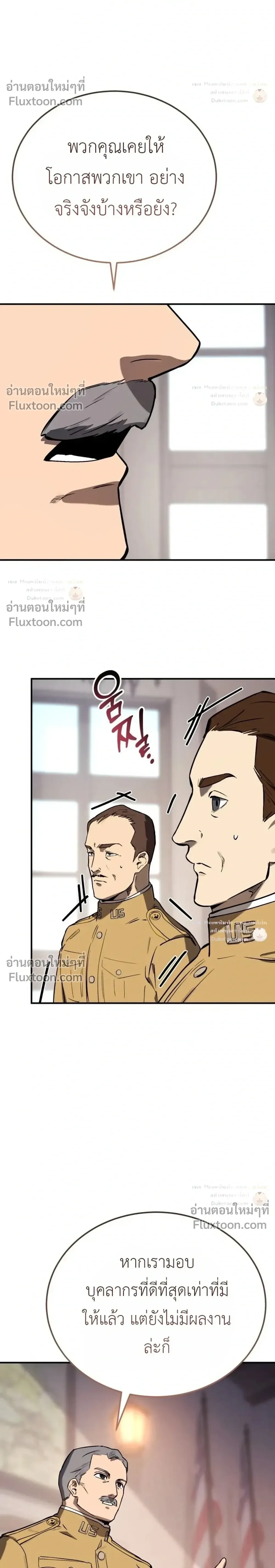 Black-Haired US Army General ย้อนเวลามาเป็นจอมพลสหรัฐ ตอนที่ 38 หน้า 24