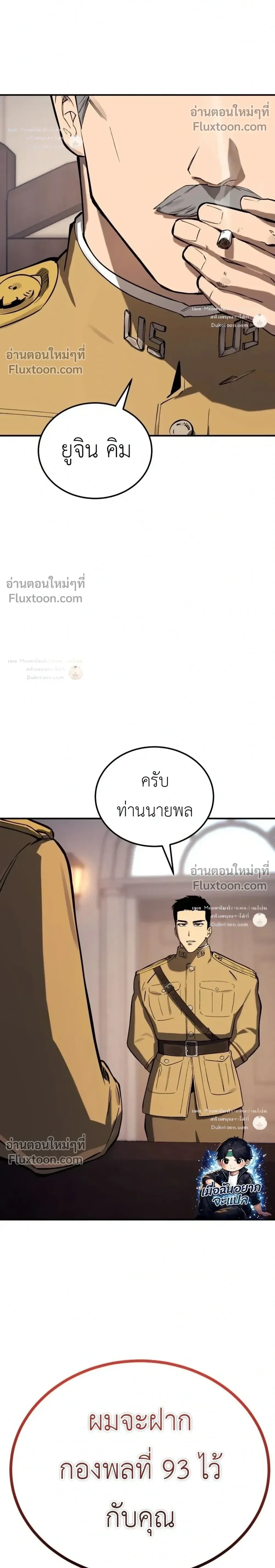 Black-Haired US Army General ย้อนเวลามาเป็นจอมพลสหรัฐ ตอนที่ 38 หน้า 26