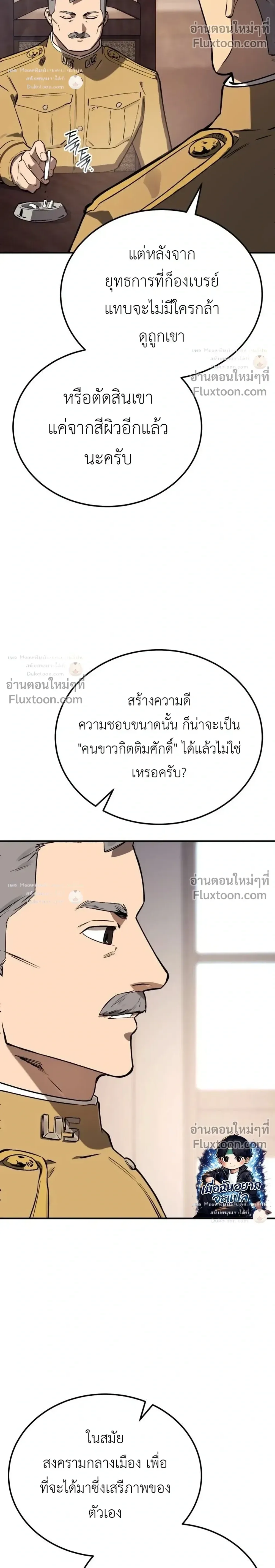 Black-Haired US Army General ย้อนเวลามาเป็นจอมพลสหรัฐ ตอนที่ 38 หน้า 30