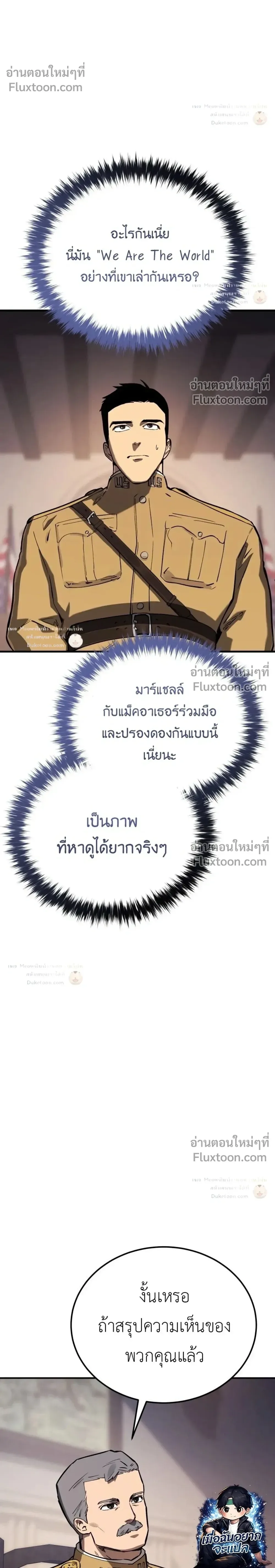 Black-Haired US Army General ย้อนเวลามาเป็นจอมพลสหรัฐ ตอนที่ 38 หน้า 6