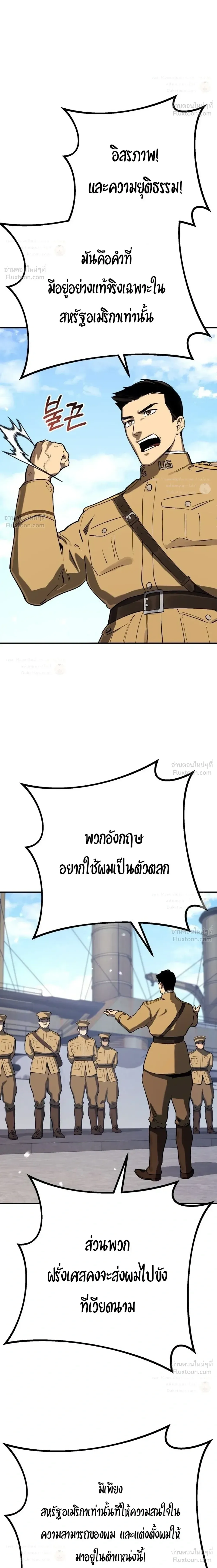 Black-Haired US Army General ย้อนเวลามาเป็นจอมพลสหรัฐ ตอนที่ 39 หน้า 12