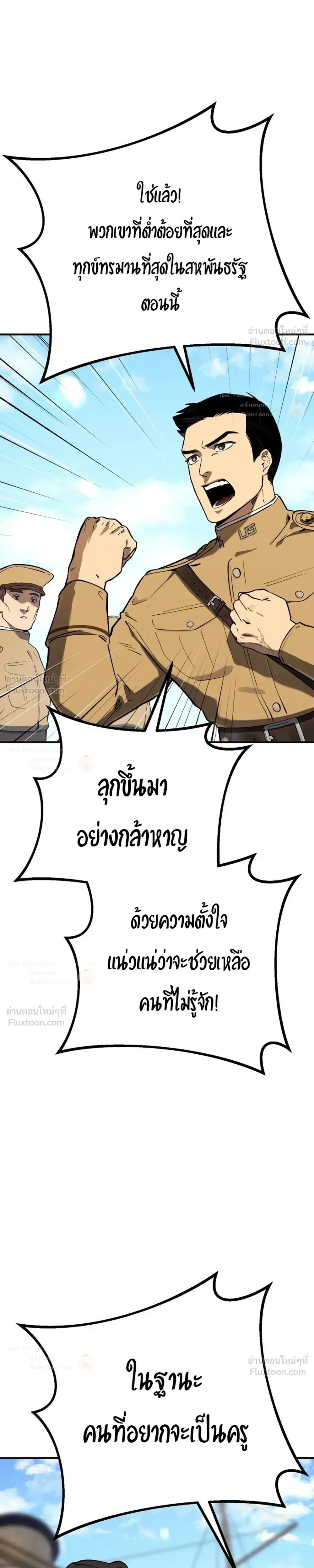 Black-Haired US Army General ย้อนเวลามาเป็นจอมพลสหรัฐ ตอนที่ 39 หน้า 21
