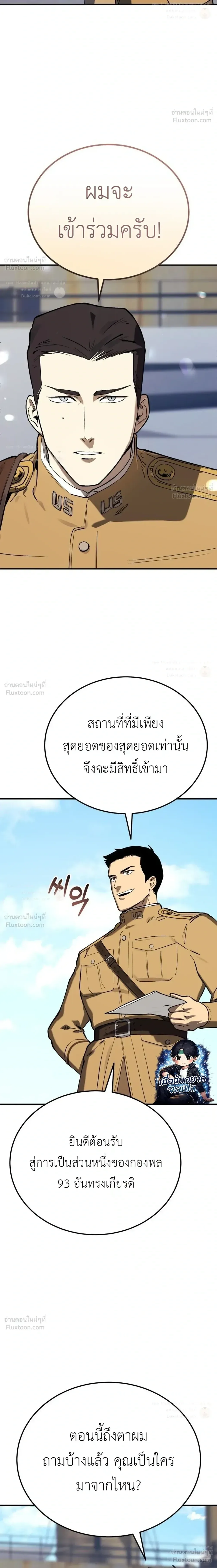 Black-Haired US Army General ย้อนเวลามาเป็นจอมพลสหรัฐ ตอนที่ 39 หน้า 26