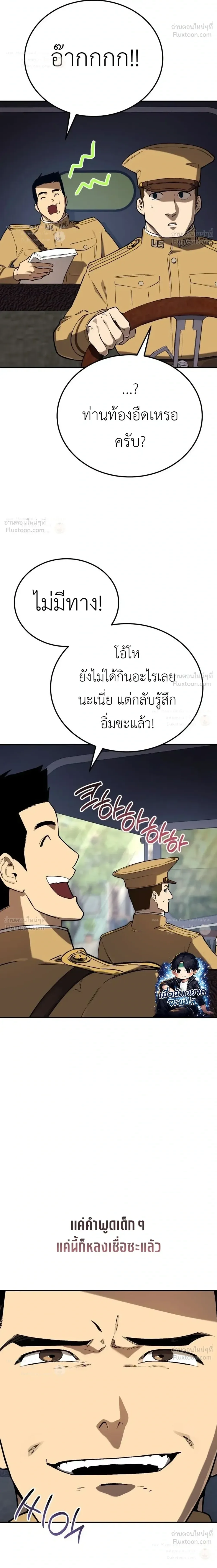 Black-Haired US Army General ย้อนเวลามาเป็นจอมพลสหรัฐ ตอนที่ 39 หน้า 30