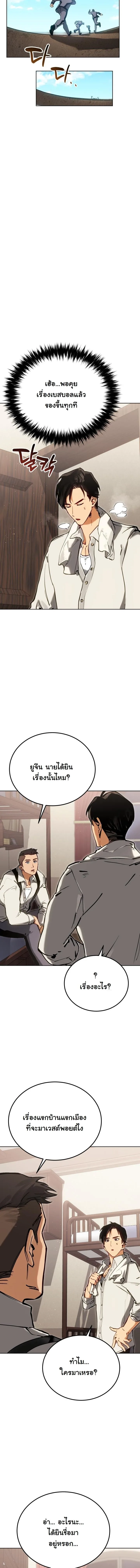 Black-Haired US Army General ย้อนเวลามาเป็นจอมพลสหรัฐ ตอนที่ 4 หน้า 12
