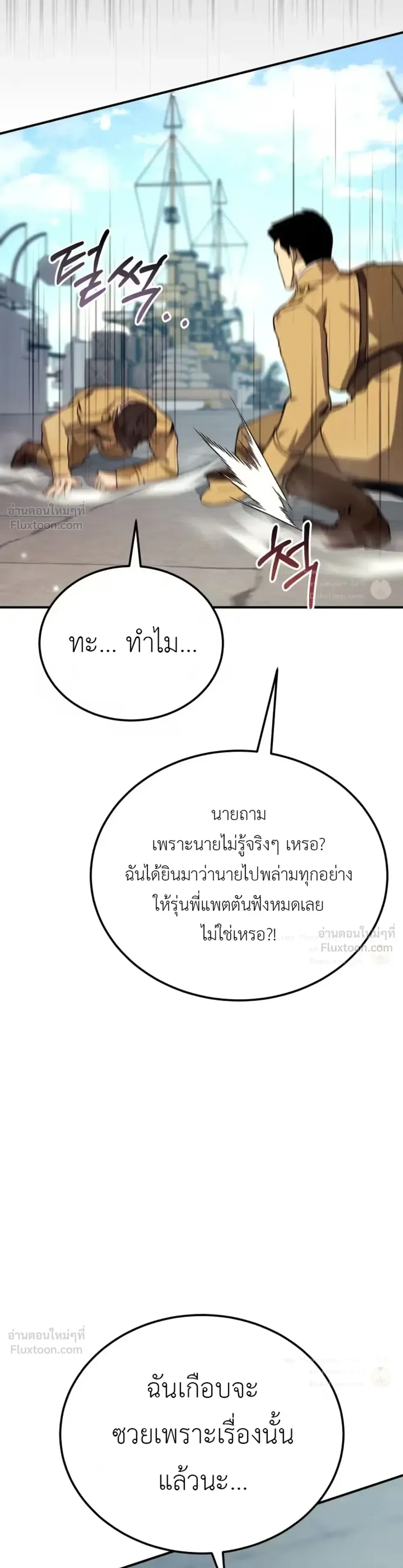 Black-Haired US Army General ย้อนเวลามาเป็นจอมพลสหรัฐ ตอนที่ 40 หน้า 18