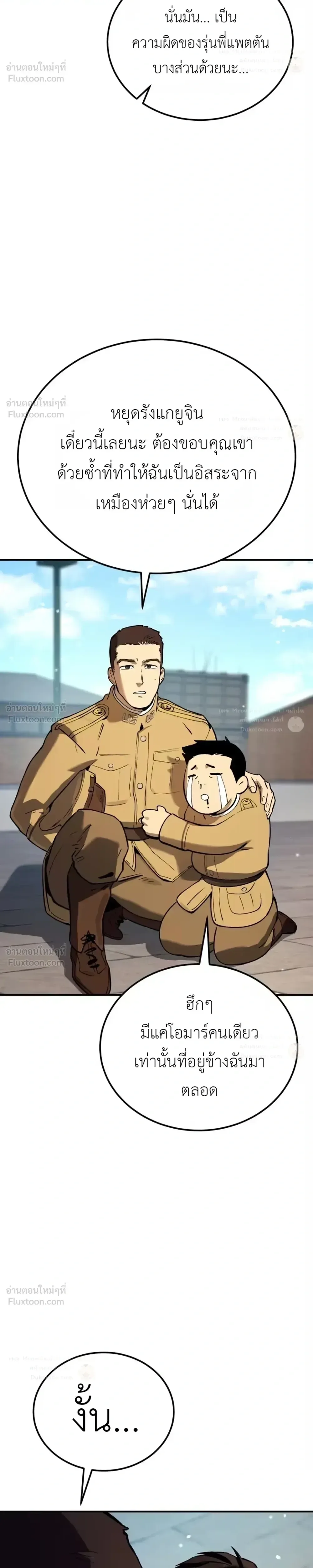 Black-Haired US Army General ย้อนเวลามาเป็นจอมพลสหรัฐ ตอนที่ 40 หน้า 21