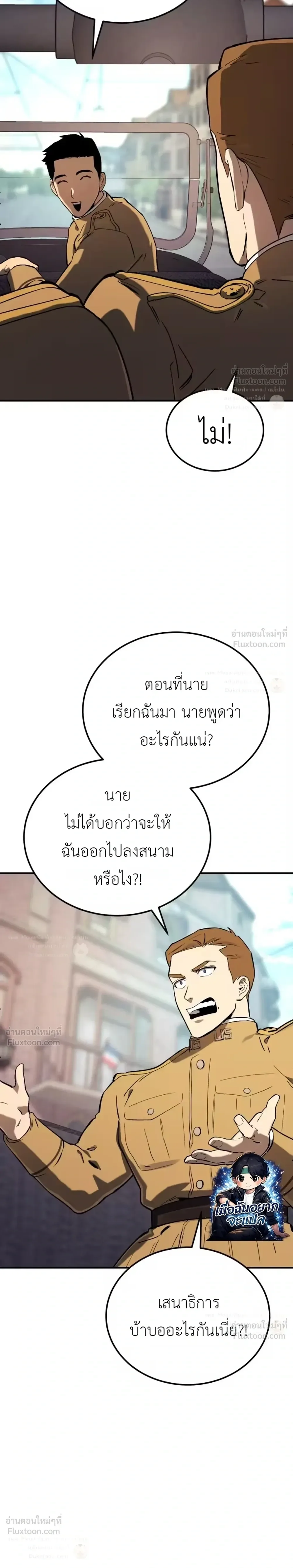 Black-Haired US Army General ย้อนเวลามาเป็นจอมพลสหรัฐ ตอนที่ 40 หน้า 27